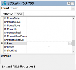 オブジェクトインスペクタ、OnPaint