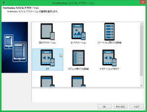 Appmethodテンプレートの選択